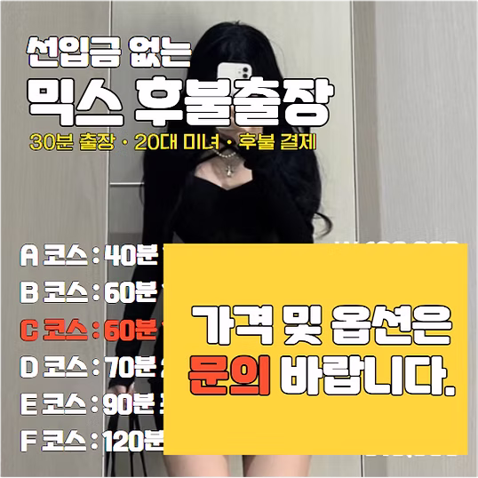 믹스안마, 믹스출장마사지, 믹스출장